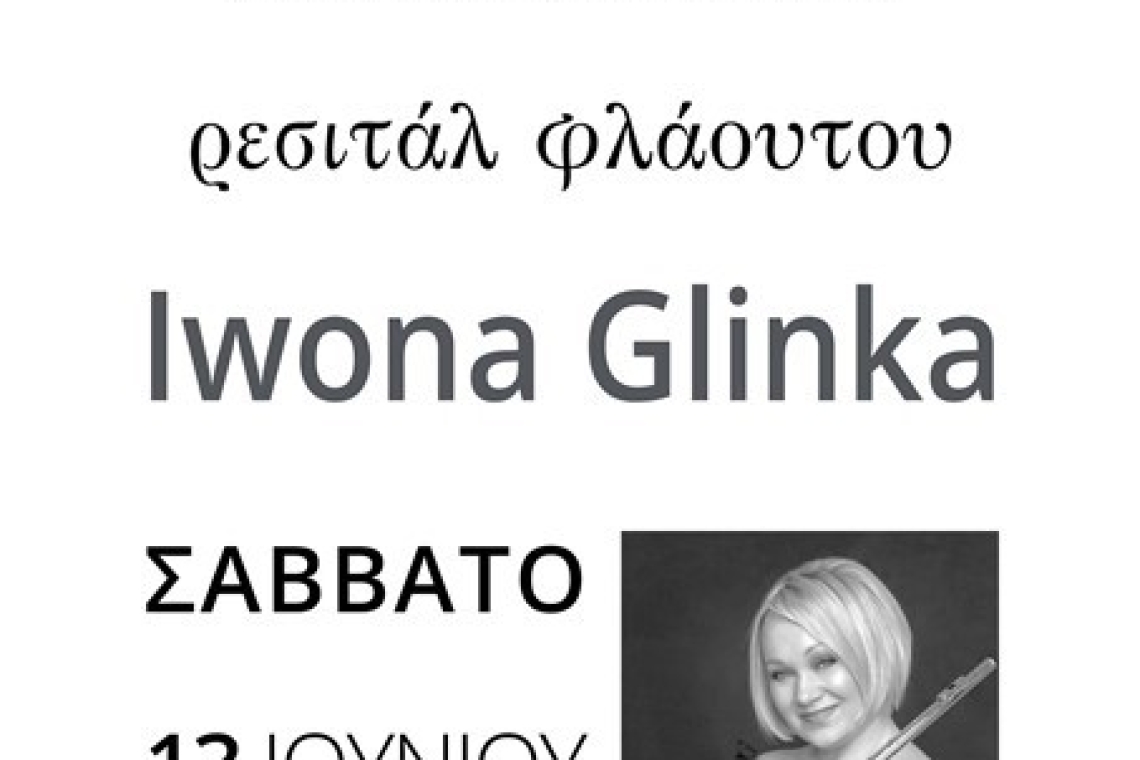Ιωάννινα: Ρεσιτάλ φλάουτου και masterclass με τη σολίστ Iwona Glinka